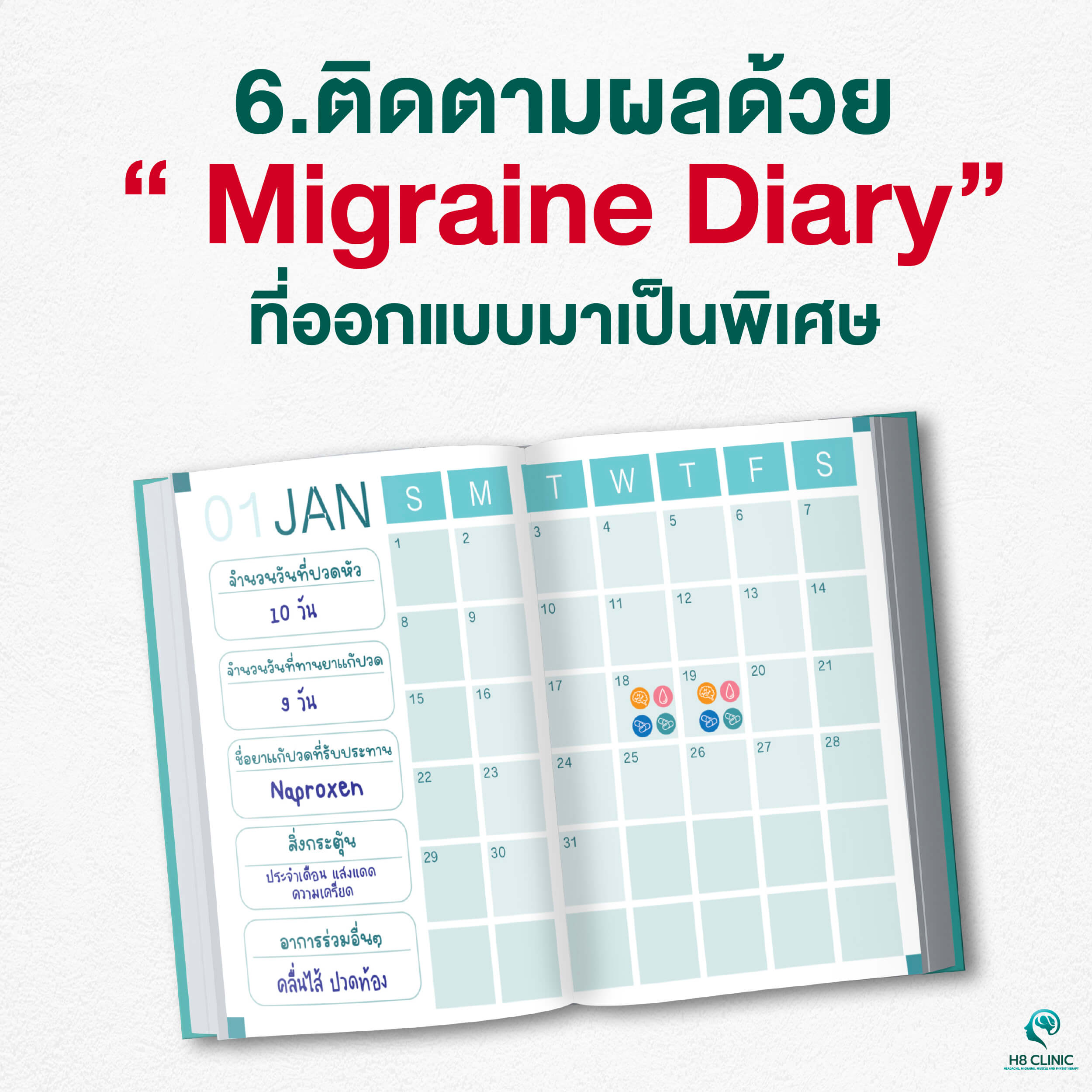 ติดตามผลด้วย Migraine Diary