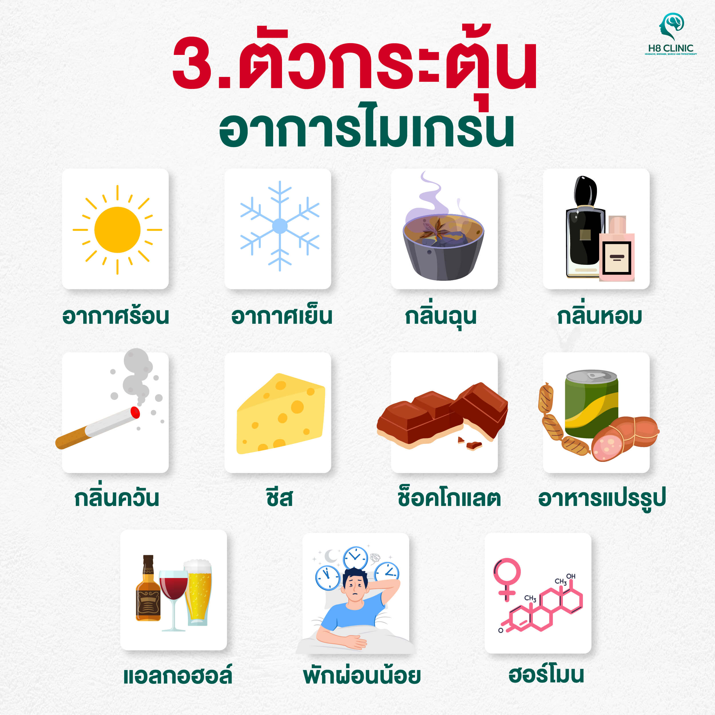 4สัญญาณไมเกรน-06