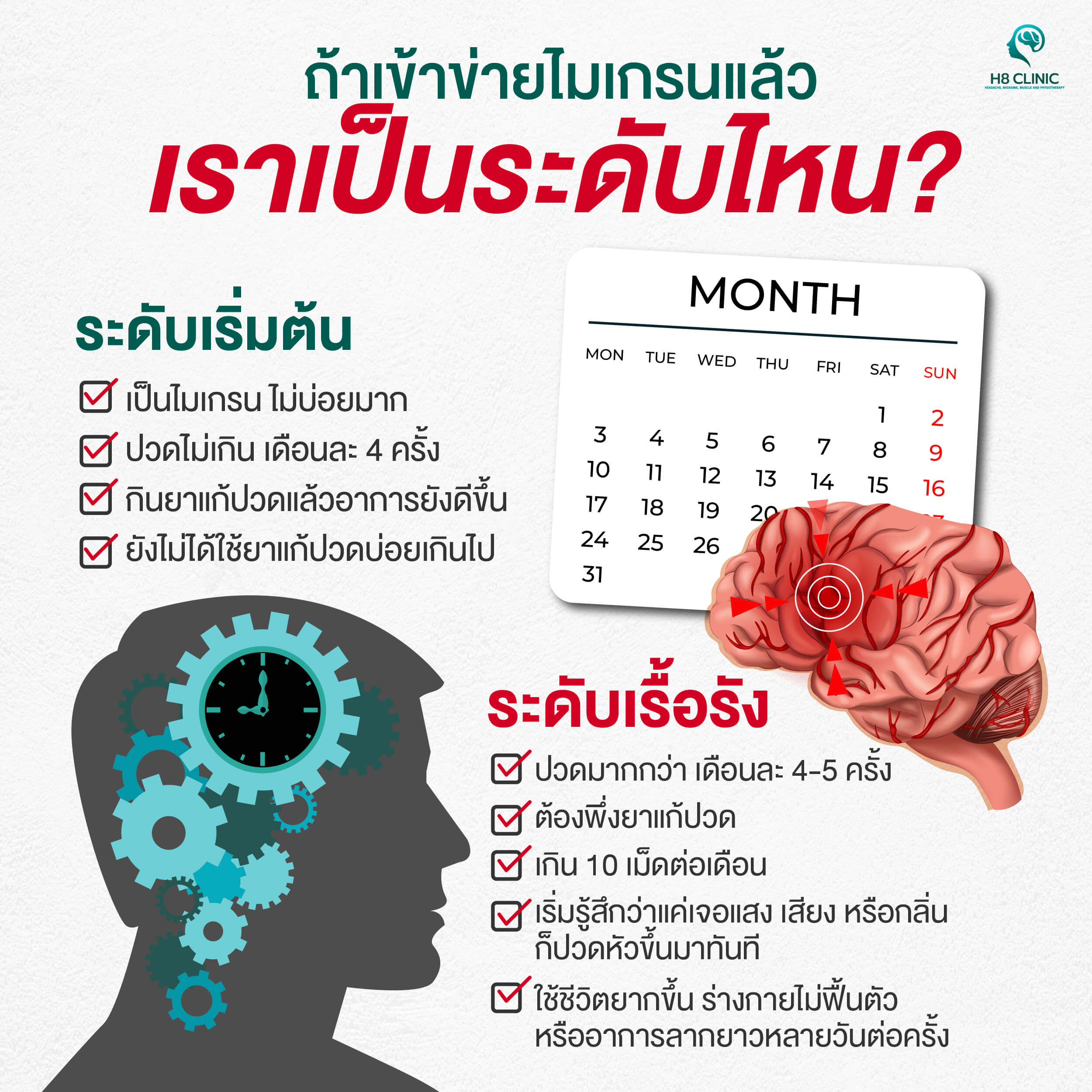 4สัญญาณไมเกรน-09