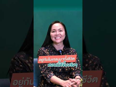 Preview image for the video "#รักษาไมเกรนกี่วิธีก็ไม่หาย ตัดสินใจใช้ยาฉีดป้องกันไมเกรน ตอนนี้อาการดีขึ้นจริงๆ  ^^".