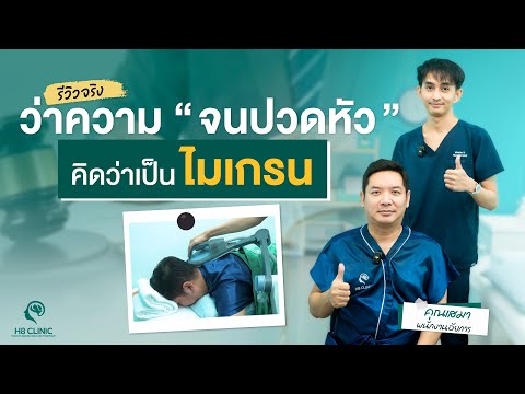 Preview image for the video "อัยการว่าความจนปวดหัว คิดว่าเป็นไมเกรน!".